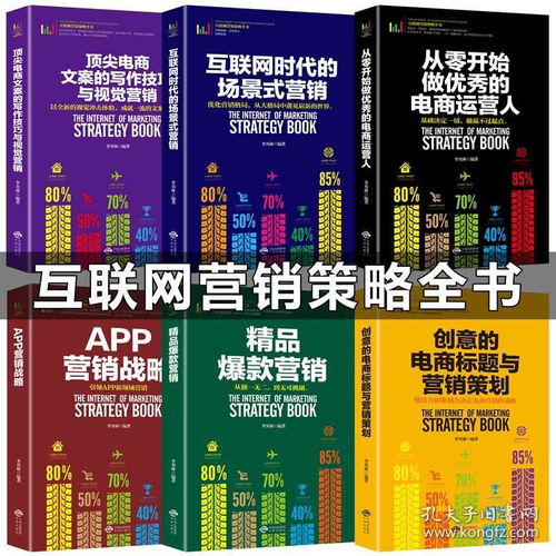 從零到精通 構(gòu)建卓越電商運(yùn)營的全域?qū)崙?zhàn)指南